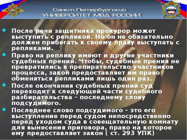 Что такое судебное разбирательство