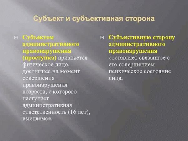 Объект правонарушения: понятие и виды