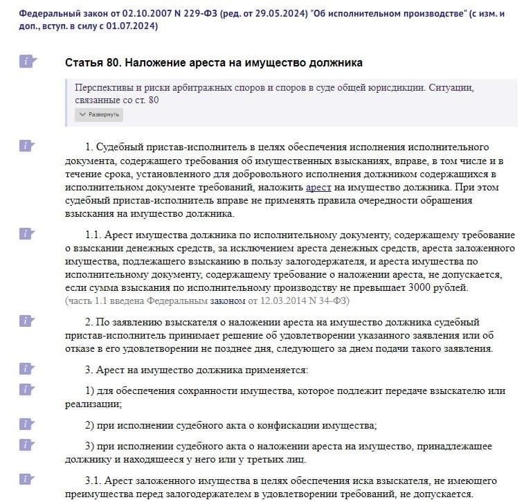 Судебная практика исполнения постановлений о наложении ареста