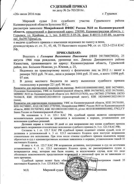 Судебная практика: Судебные решения по транспортному налогу в регионе