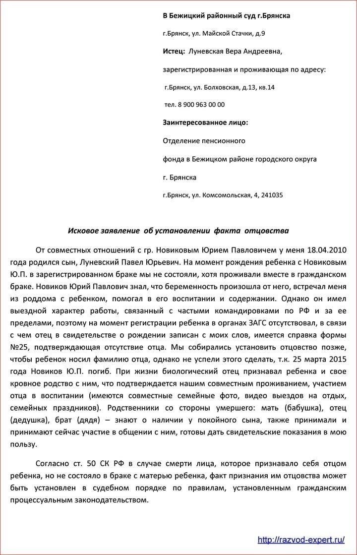 Судебная практика установления отцовства в отношении умершего ребенка