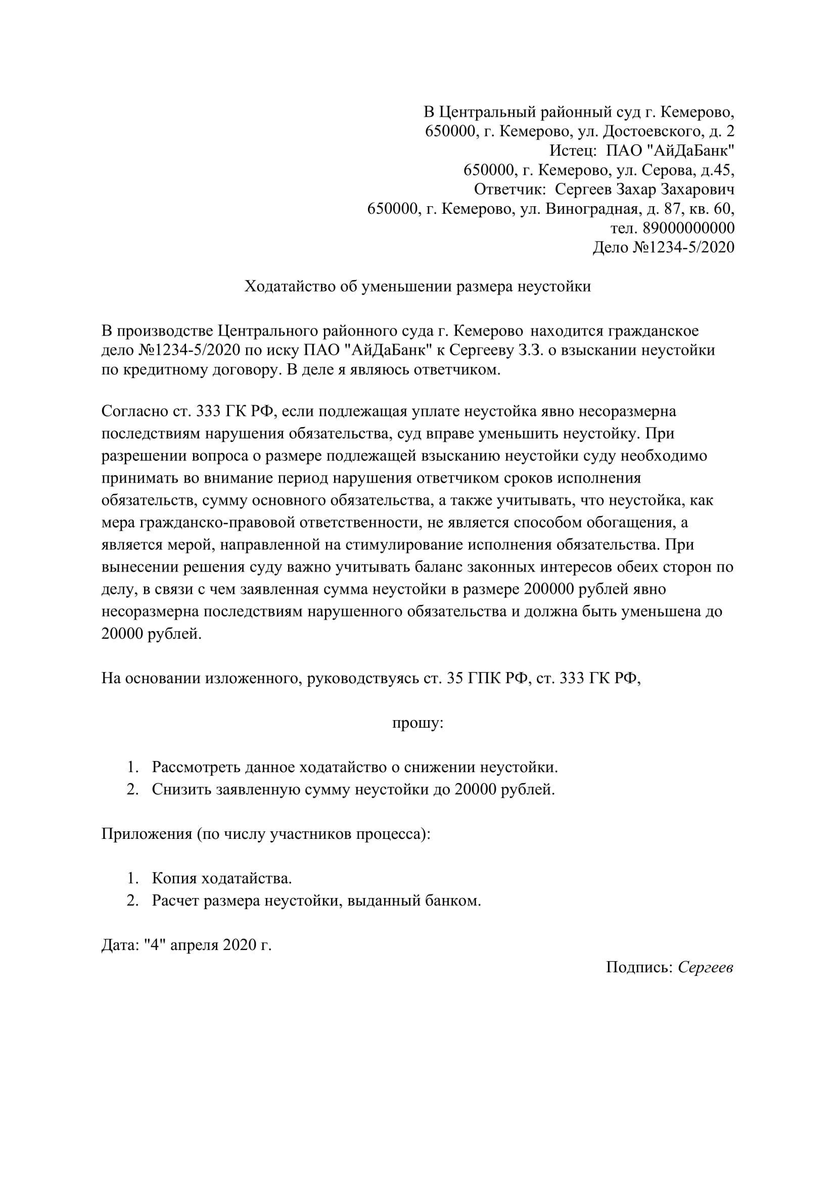 Судебная практика в отношении ходатайств об уменьшении размера гонорара