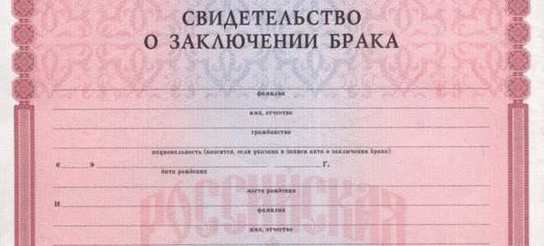 Шаблон свидетельство о заключении брака (50 фото)