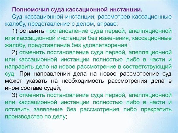 Анализ и подготовка дела к рассмотрению в суде кассационной инстанции