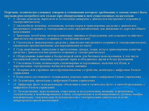 Что входит в перечень сложнотехнических товаров? 