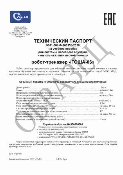 Значение технического паспорта в деятельности ООО «РКЦ»