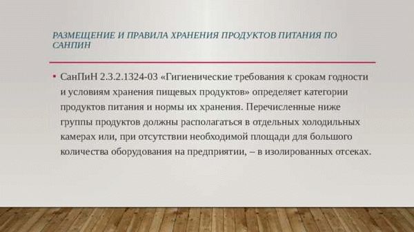 Примеры комбинирования продуктов питания в соответствии с СанПиН 2019