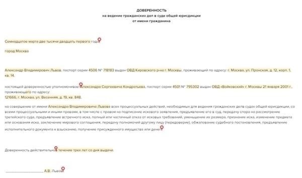 Требования к действительной доверенности в судебном процессе