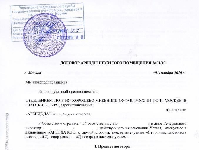 Требуется ли регистрация для внесения изменений в договор аренды?