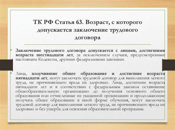 Трудовые права несовершеннолетних: особенности трудового договора