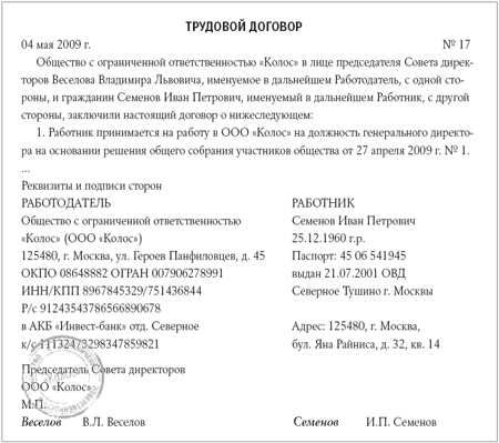 Трудовой договор с директором: основные моменты