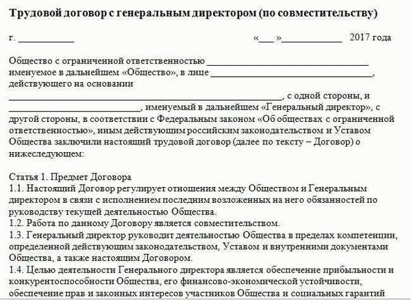 Трудовой договор с директором: требования к бланку