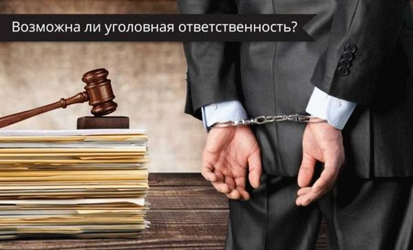 Уголовная ответственность за налоговые преступления