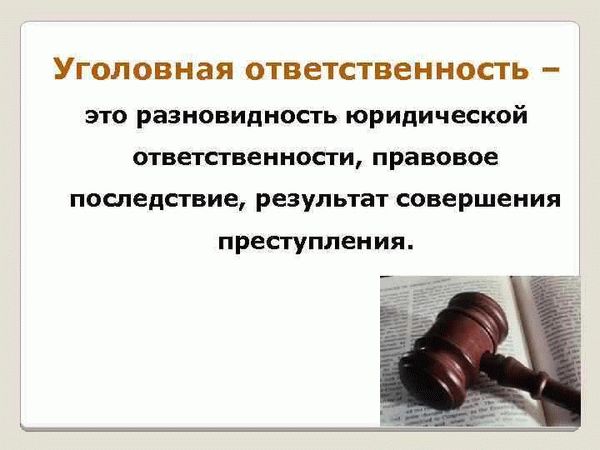 Действия, влекущие уголовную ответственность по статье УК РФ