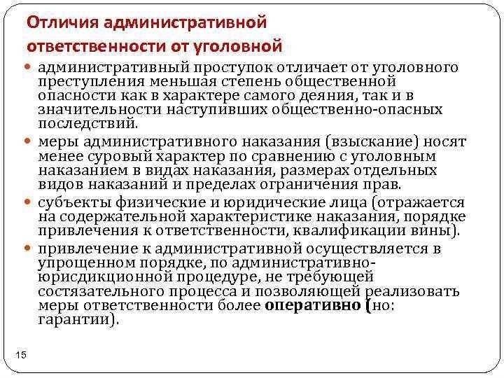 Уголовное дело против административного: В чем разница?