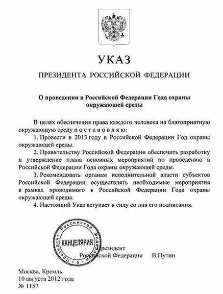 Текст Указа Президента РФ № 1377 от 14.10.2012