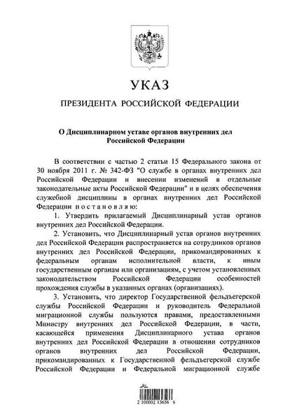 Комментарии по Указу Президента РФ № 1377 от 14.10.2012