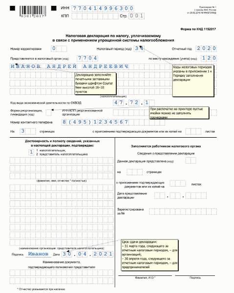 Усн для ип на усн доходы образец заполнения 2019 без работников