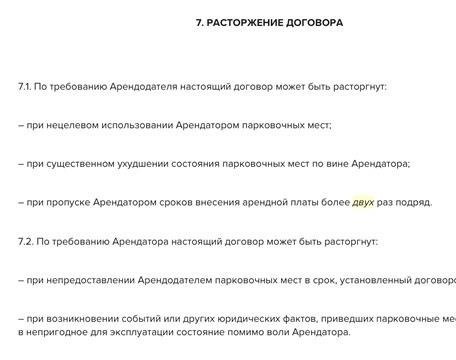 Условия расторжения договора: Когда и как выходить из договора