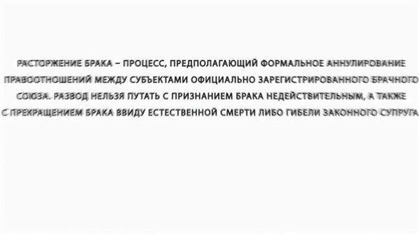 Сколько занимает процедура развода?