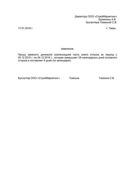 Компенсация за неотгулянный отпуск при увольнении: все детали