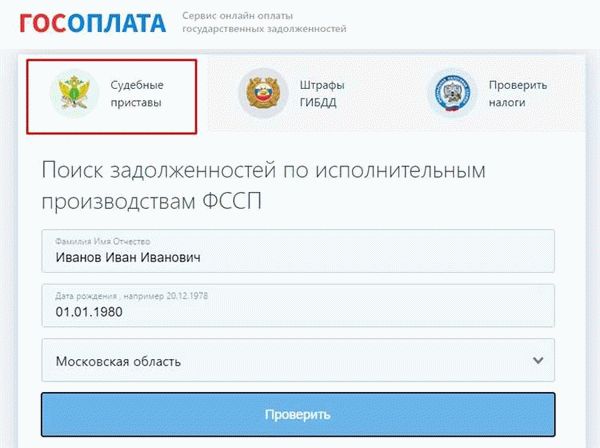 Какие долги можно проверить через онлайн-сервис