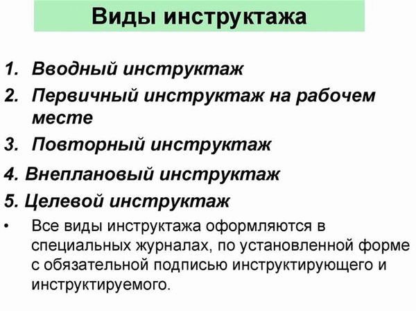 Специализированные инструктажи по охране труда