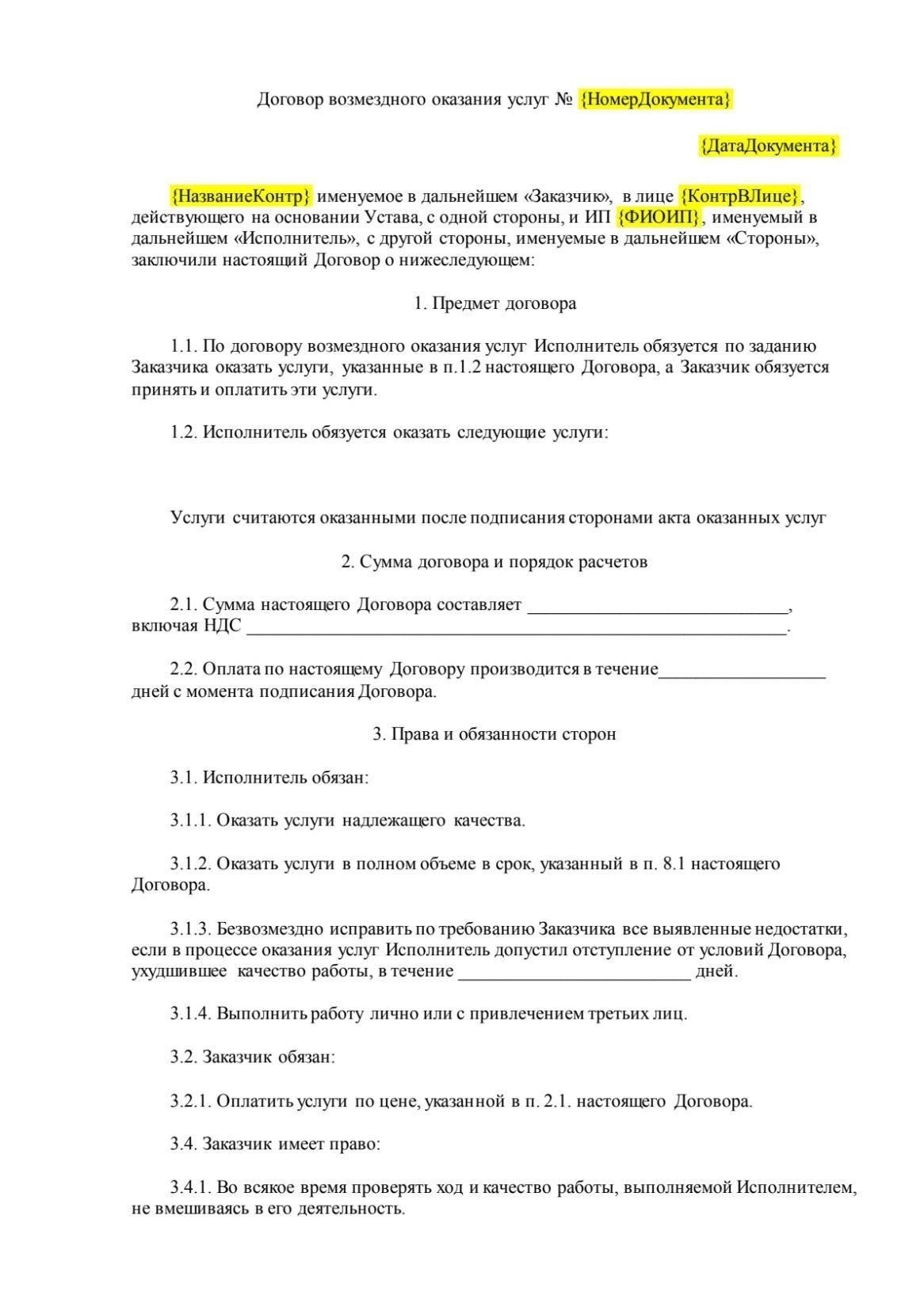 Включение этапов оплаты в договоры об оказании услуг: Основные юридические требования