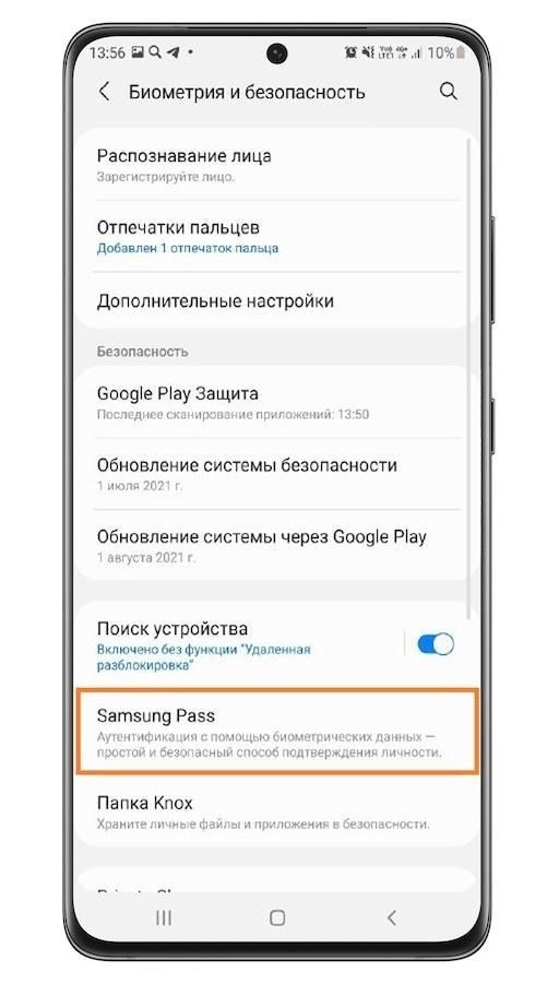 Включите аутентификацию по отпечатку пальца в настройках