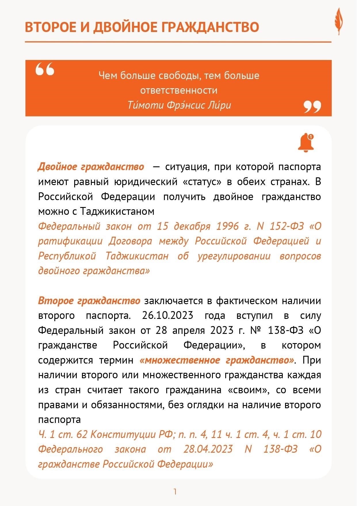 Влияние двойного гражданства на трудоустройство и деловую активность в обеих странах