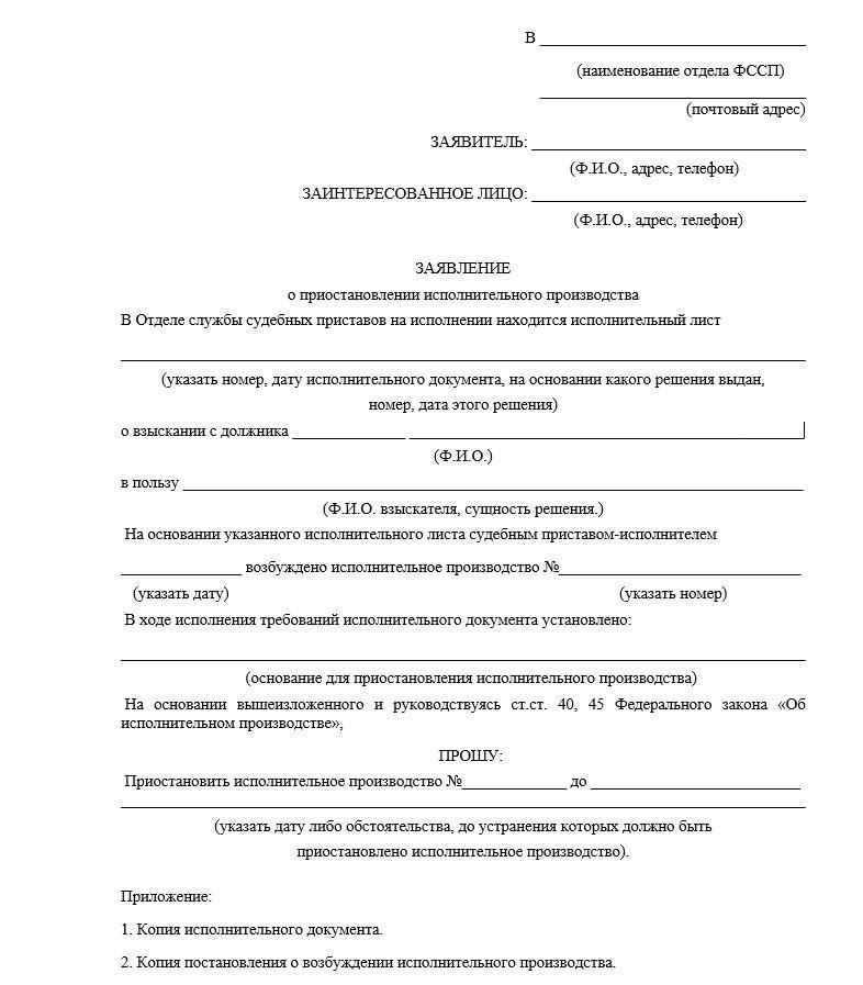 Влияние приостановления на взыскание долгов и исполнительное производство