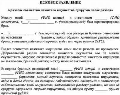 Влияние раздела имущества на размер госпошлины