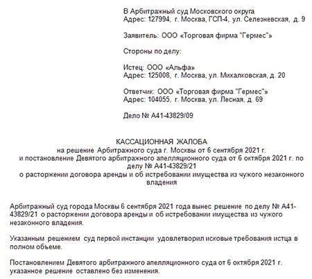 Влияние решения кассационного суда на текущие дела в арбитражном процессе