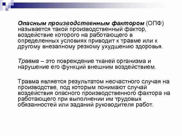 Права работников, занятых на производстве с вредными условиями труда