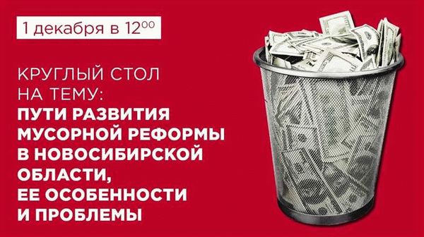 Влияние реформы на экологическую ситуацию