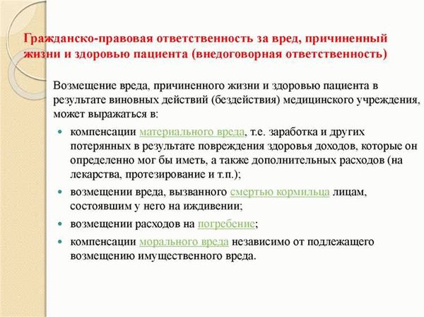 Гражданско правовая ответственность независимо от вины