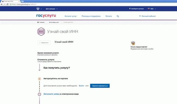 Как получить ИНН для граждан