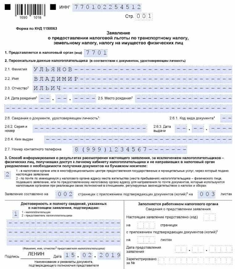 Заявление о налоговых льготах на расходы, связанные с образованием