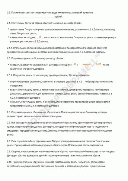 Обязан ли получатель ренты жить в квартире?