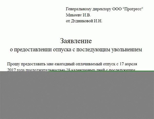 Заявление на отпуск 2024: образец на 14 дней