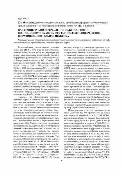 Статья 285 Уголовного кодекса РФ и преступления должностных лиц